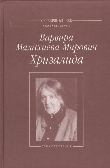 

Хризалида Стихотворения