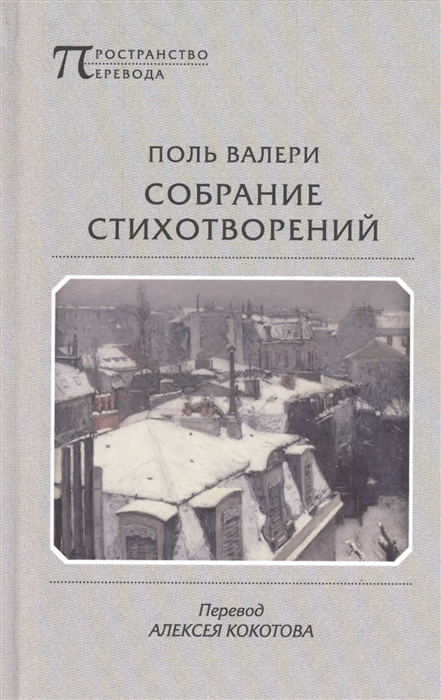 

Собрание стихотворений