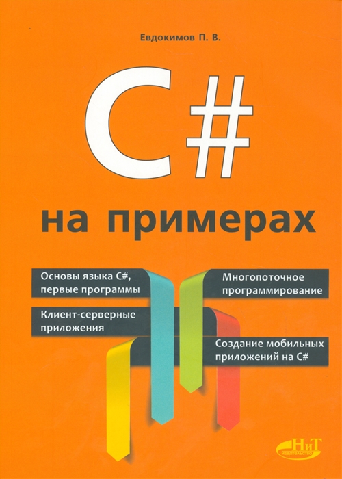 

C на примерах