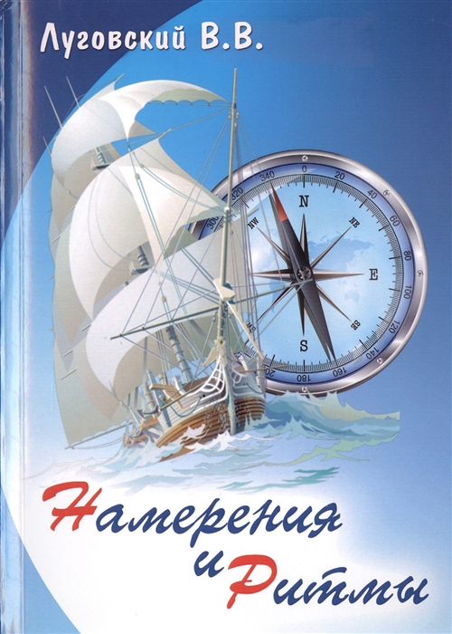 

Намерения и ритмы