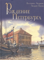 Рождение Петербурга Рождение Петербурга