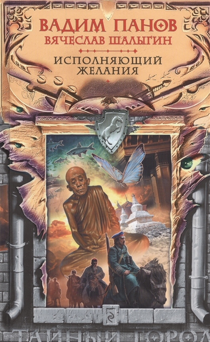 

Исполняющий желания