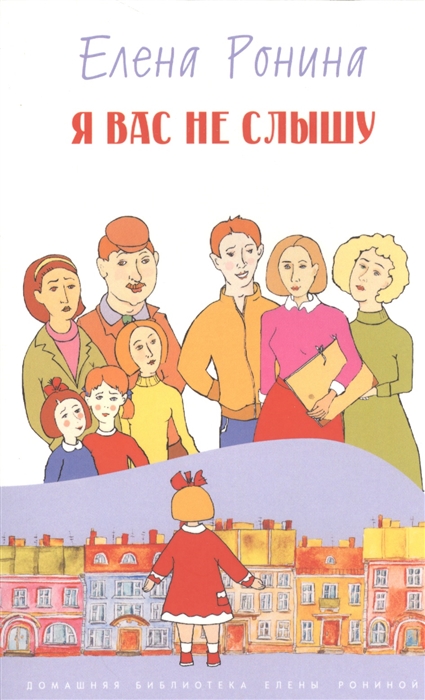 

Я вас не слышу