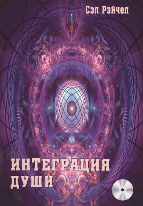 

Интеграция Души CD