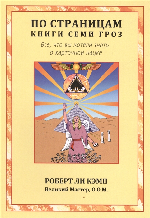 

По страницам книги Семи Гроз Все что вы хотели знать о карточной науке