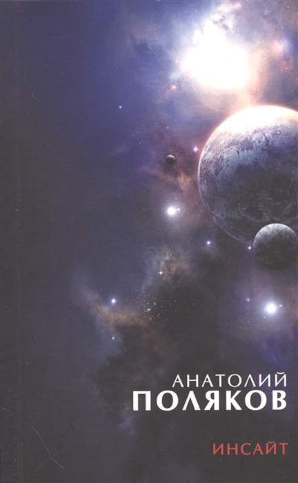 

Инсайт