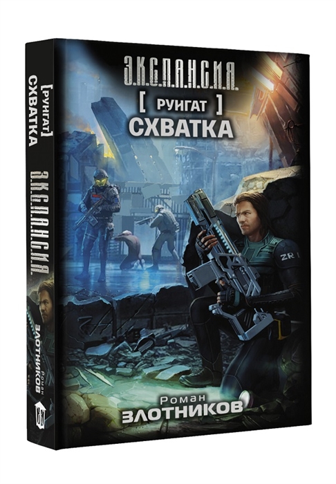 

Руигат Схватка