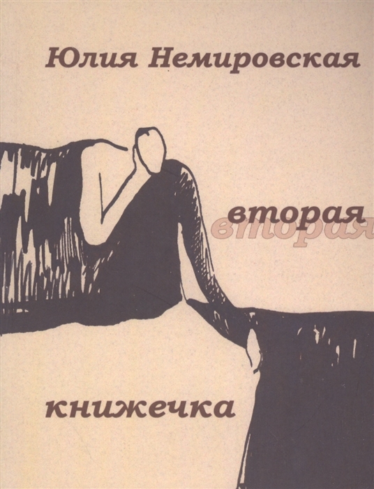

Вторая книжечка