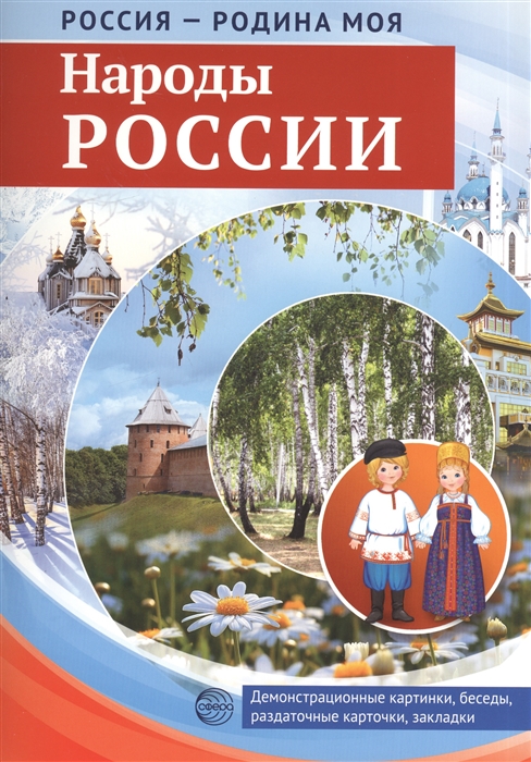 

Народы России