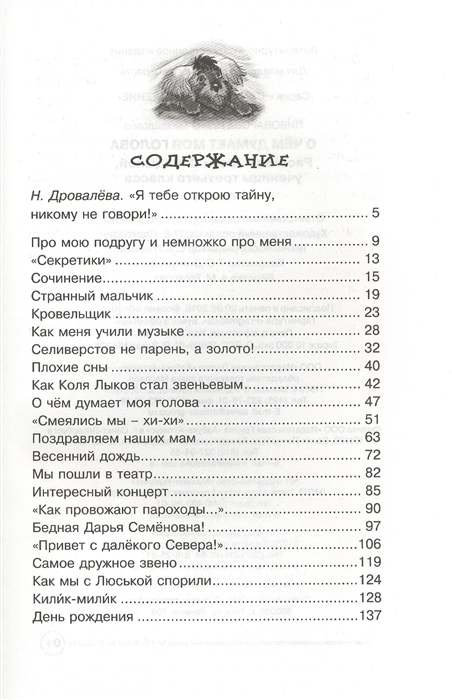 План рассказа сочинение пивоваровой 2 класс