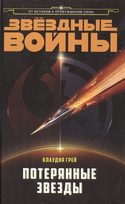 

Потерянные звезды