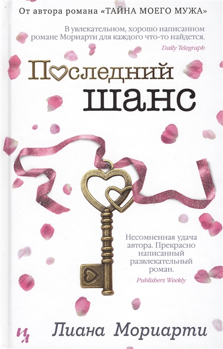 

Последний шанс