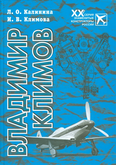 

Владимир Климов