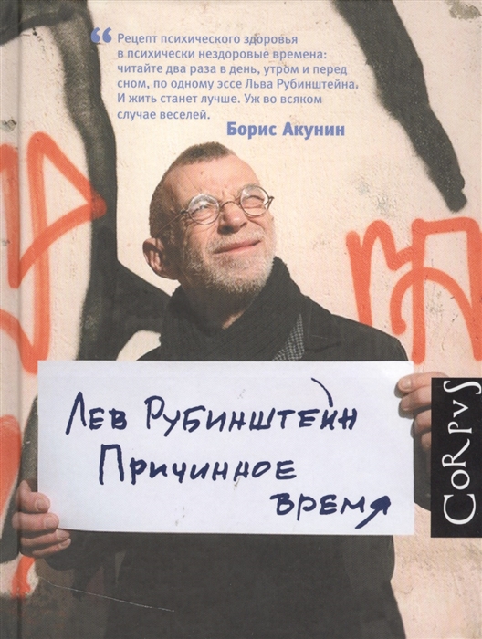 

Причинное время
