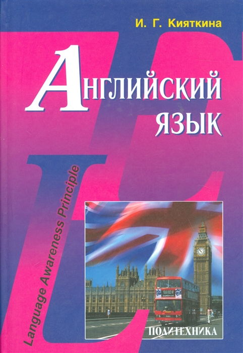 

Английский язык Учебник