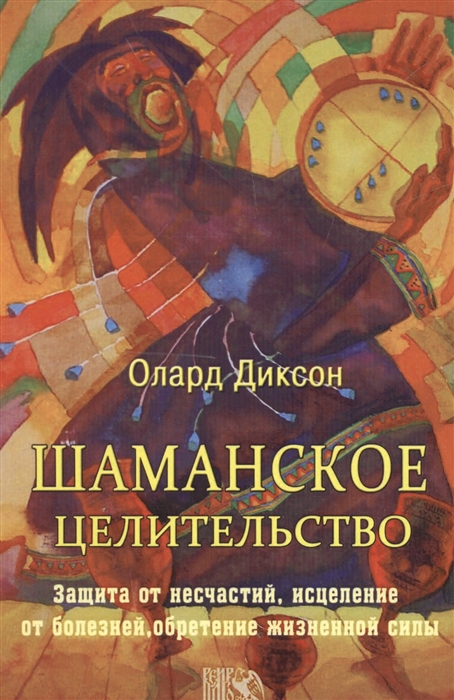 

Шаманское целительство