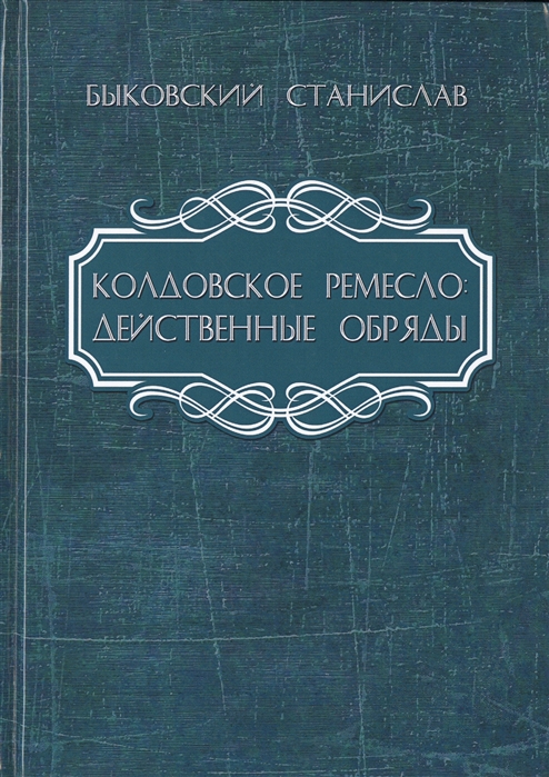 

Колдовское ремесло Действенные обряды
