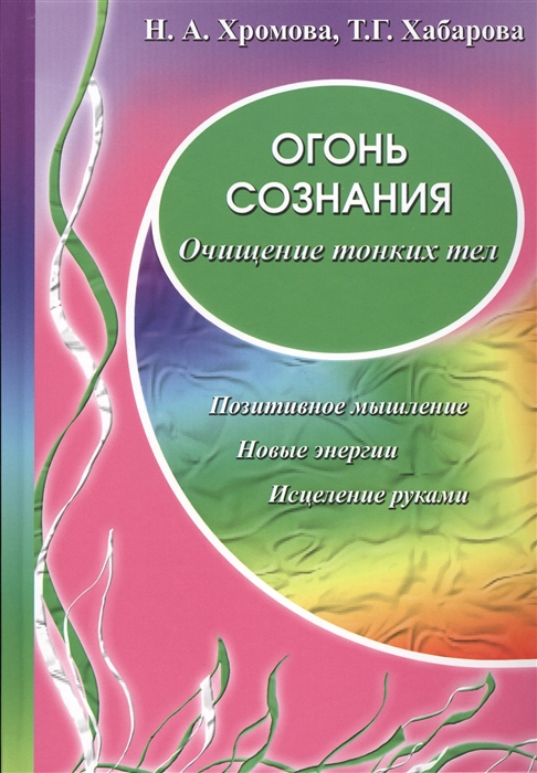 

Огонь сознания