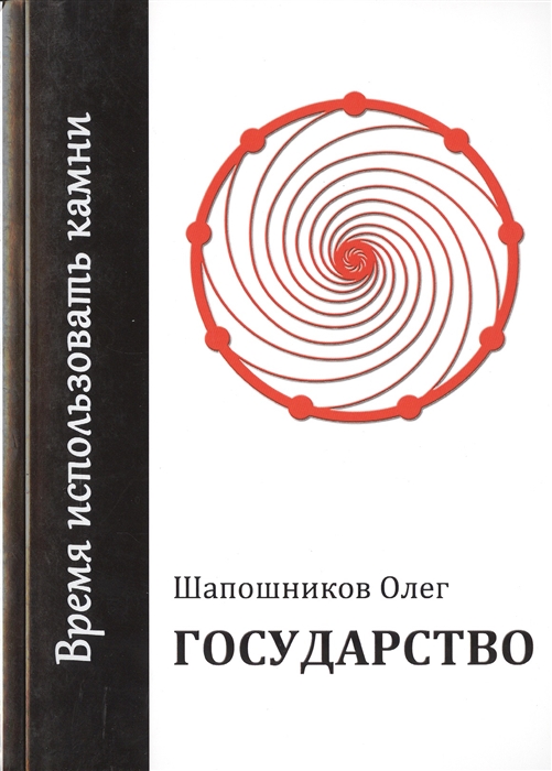 

Государство Время использовать камни