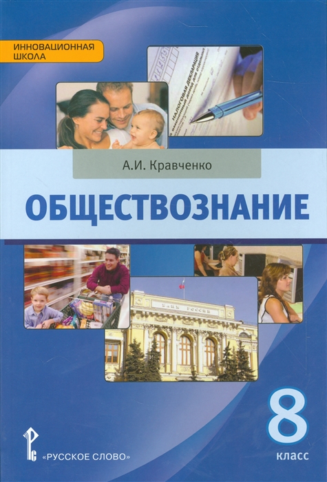 

Обществознание 8 класс