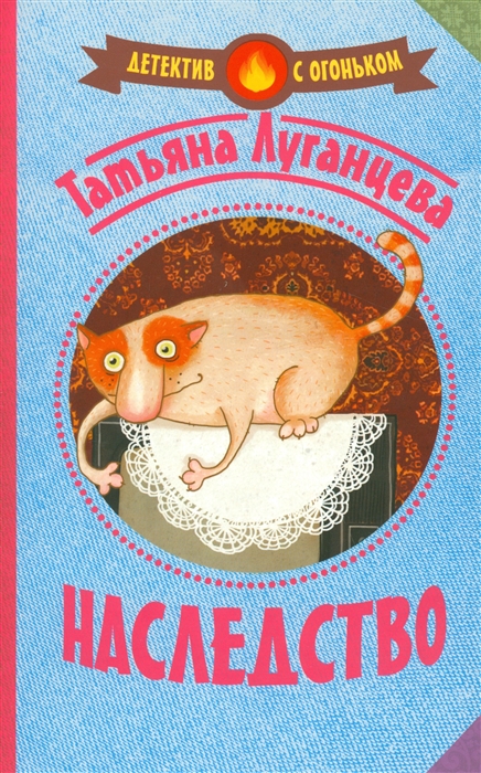 

Наследство