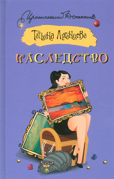 

Наследство