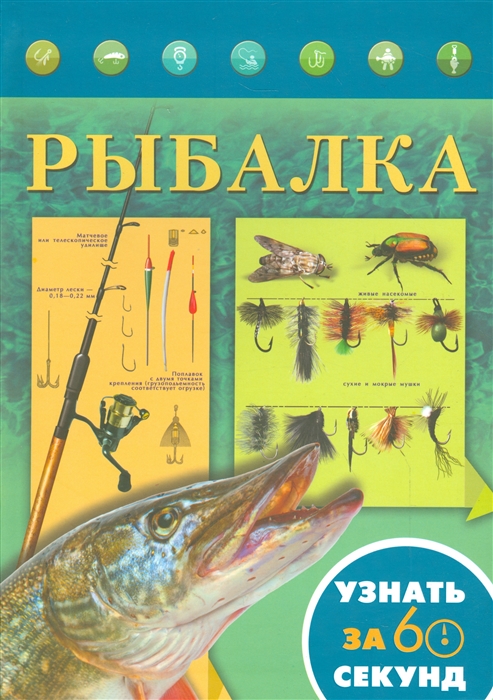 

Рыбалка