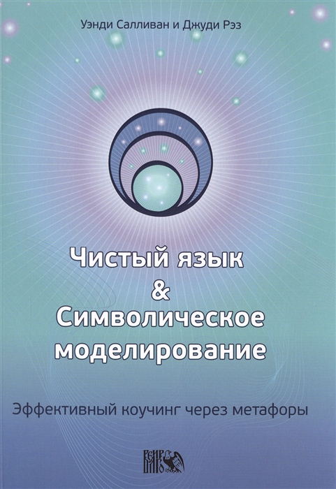 

Чистый язык и символическое моделирование