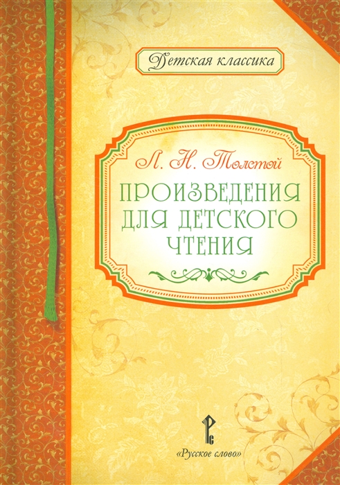 

Произведения для детского чтения