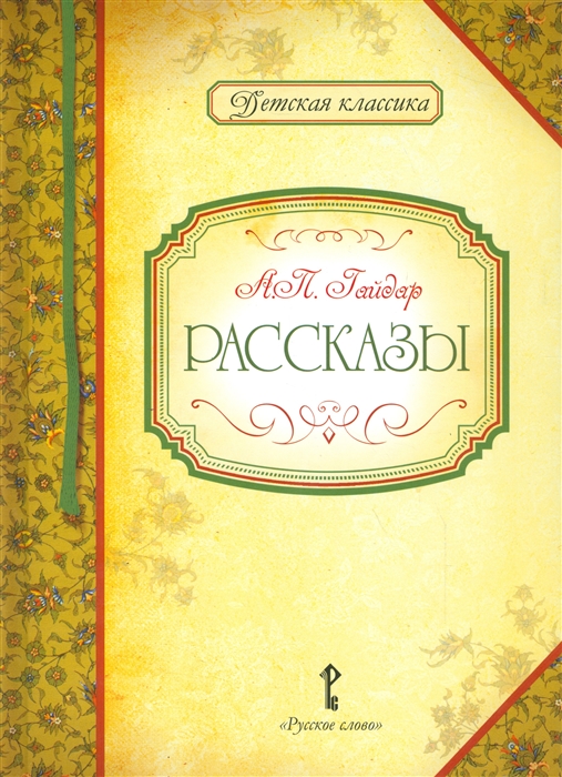 

Рассказы