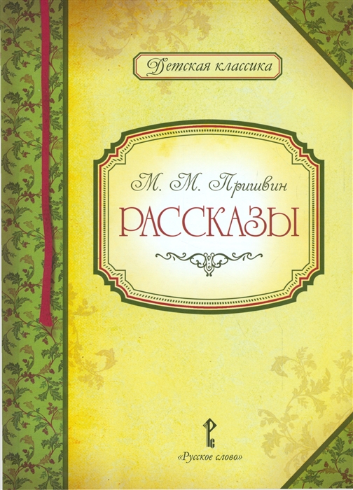 

Рассказы