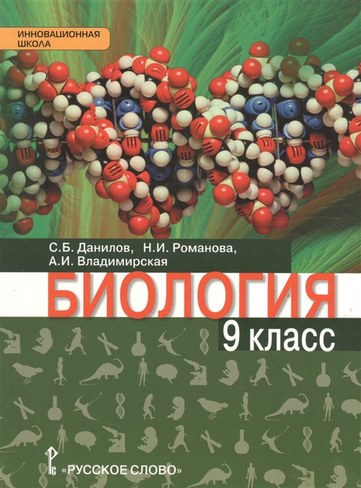 

Биология 9 класс Учебник