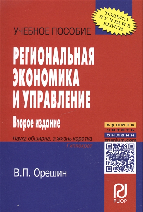 

Региональная экономика и управление Учебное пособие