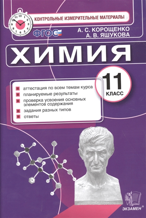 

Химия 11 класс