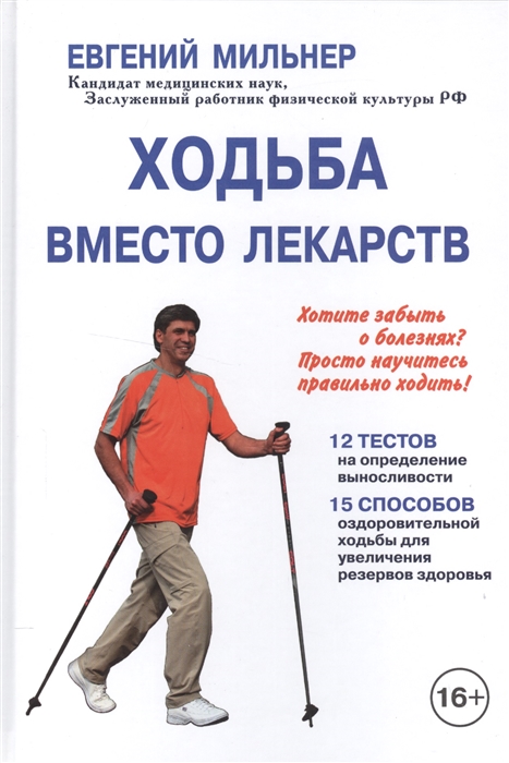 

Ходьба вместо лекарств