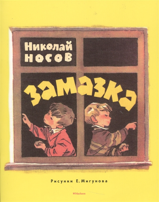 

Замазка