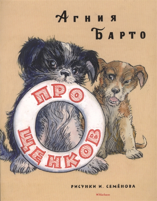 

Про щенков