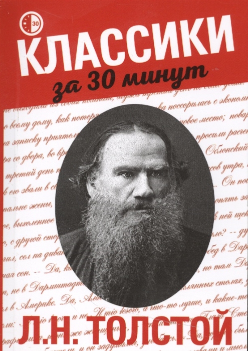 

Л Н Толстой