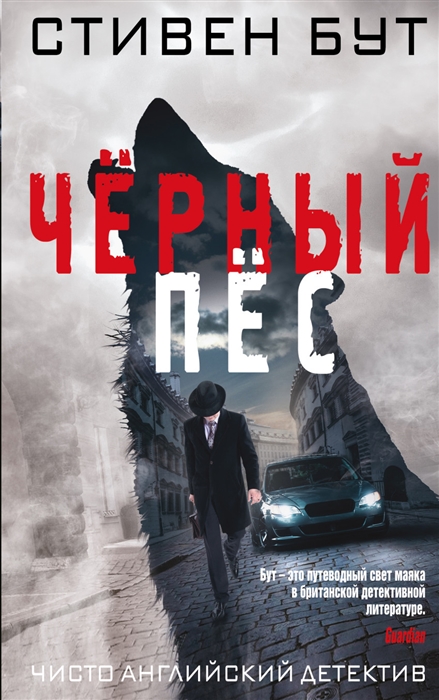 

Черный пес