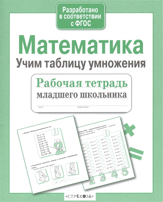 

Математика Учим таблицу умножения