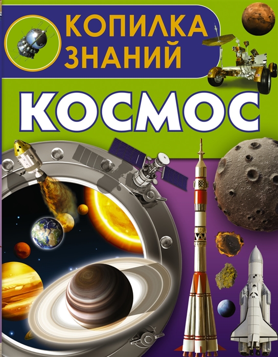 

Космос