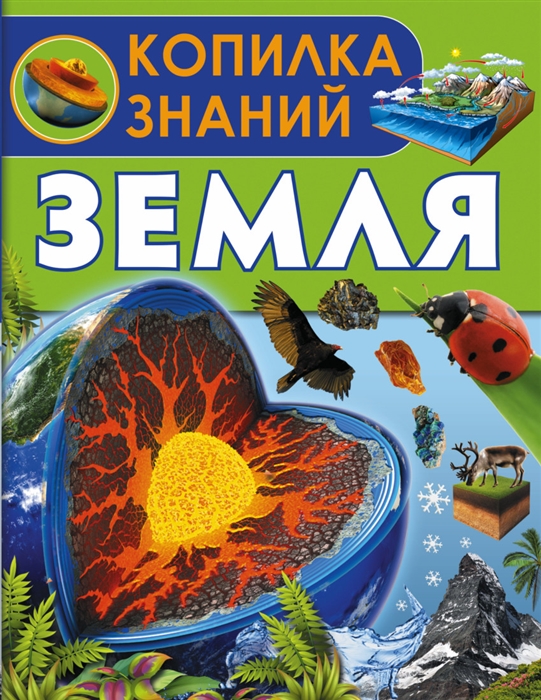 

Земля