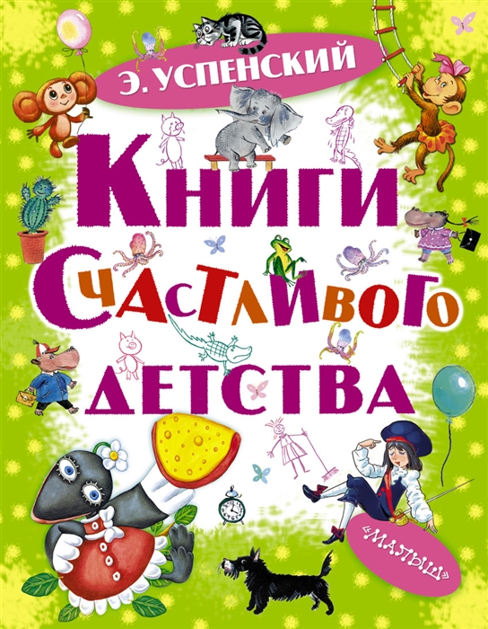 

Книги счастливого детства комплект из 4-х книг