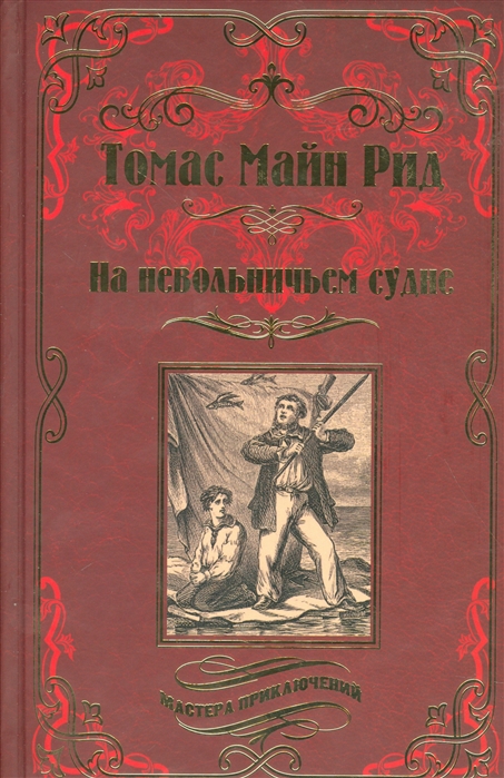 Серия книг мастера приключений издательство вече план выхода книг