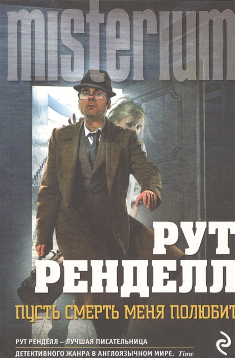 

Пусть смерть меня полюбит