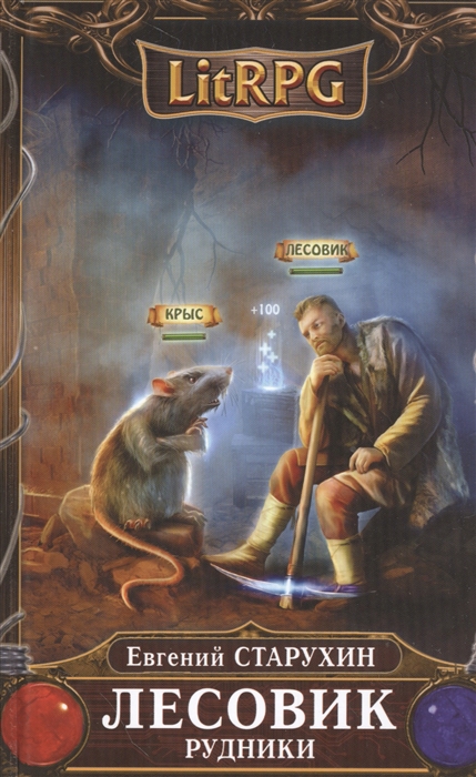 

Лесовик Рудники