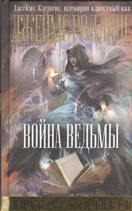 

Война ведьмы
