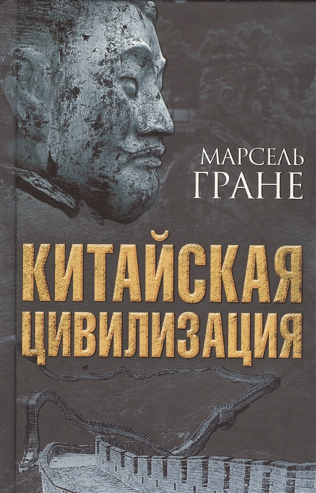 

Китайская цивилизация
