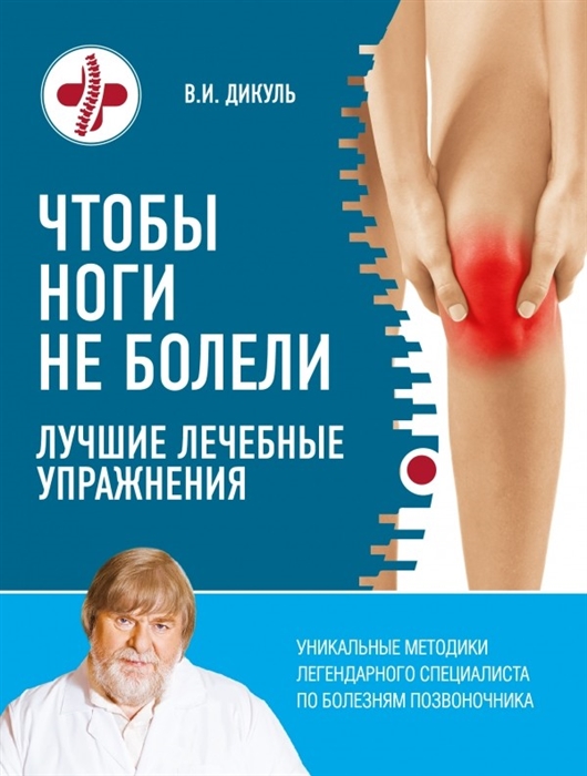 

Чтобы ноги не болели Лучшие лечебные упражнения