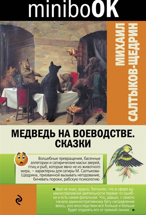 

Медведь на воеводстве Сказки